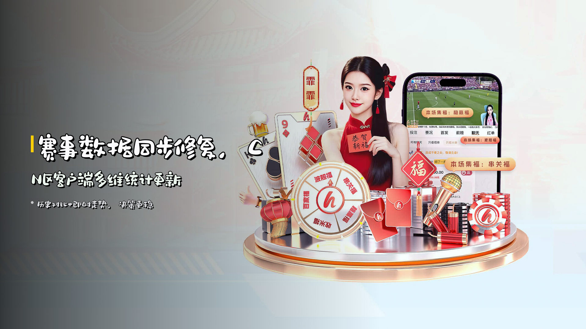 赛事数据同步修复，<strong>CN区客户端</strong>多维统计更新